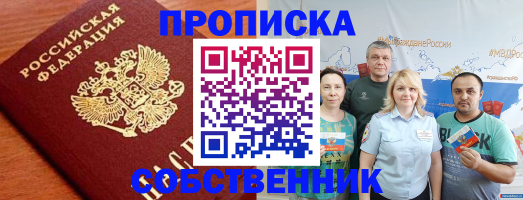 прописка паспорт в Щёлково